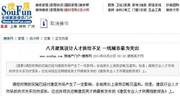 八月建筑設(shè)計(jì)人才供給不足 一線(xiàn)城市最為突出